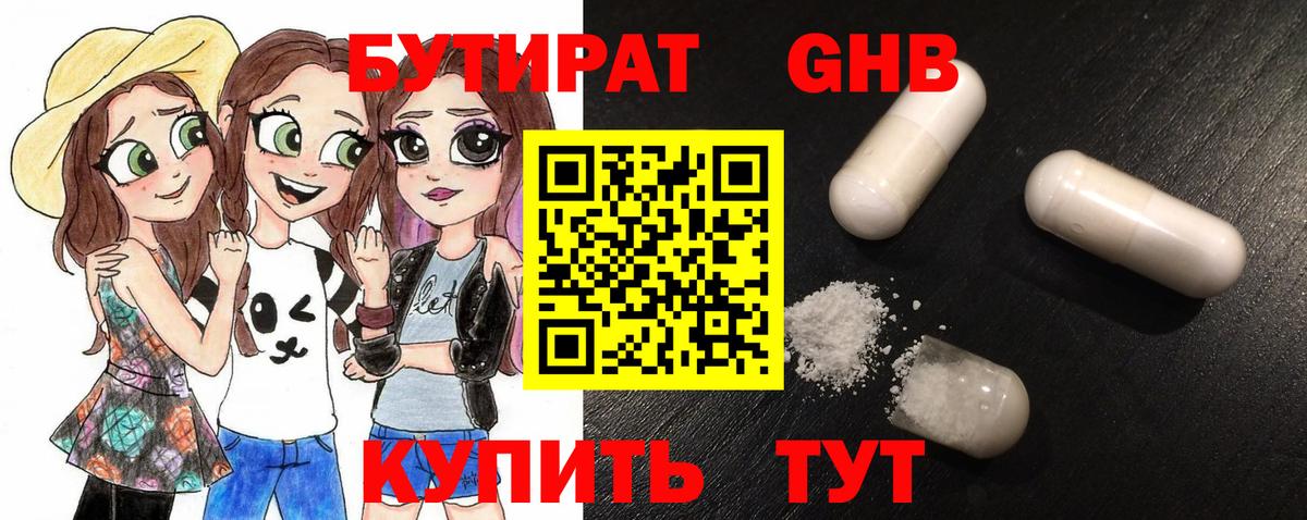 БУТИРАТ Butirat Шахты