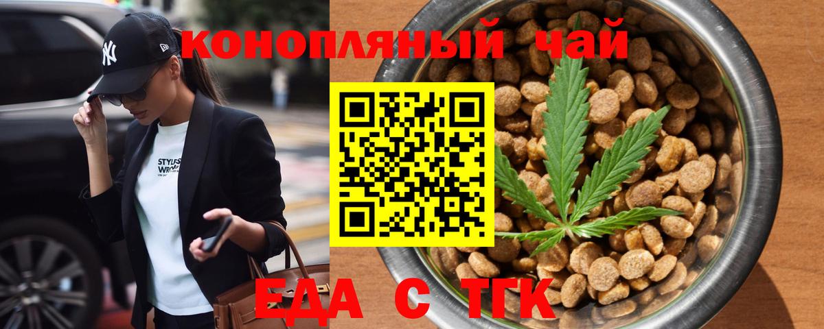 Еда ТГК марихуана Шахты