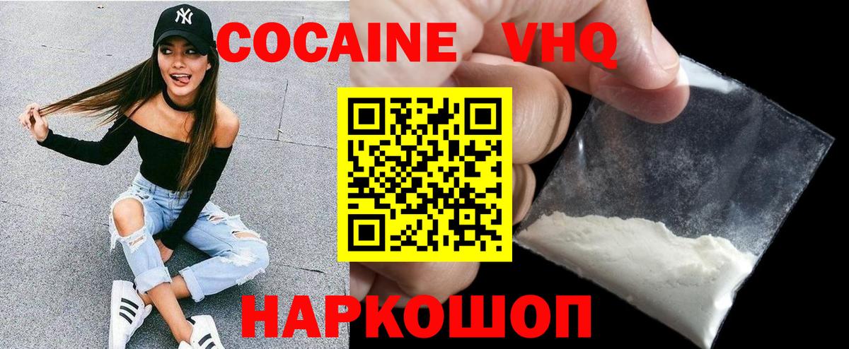 Cocaine  Кокаин Колумбийский  Шахты  Вход с VPN  КОКАИН VHQ 