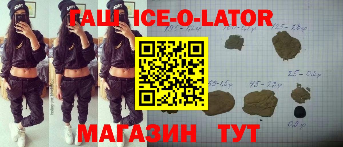 ГАШИШ Ice-O-Lator Шахты