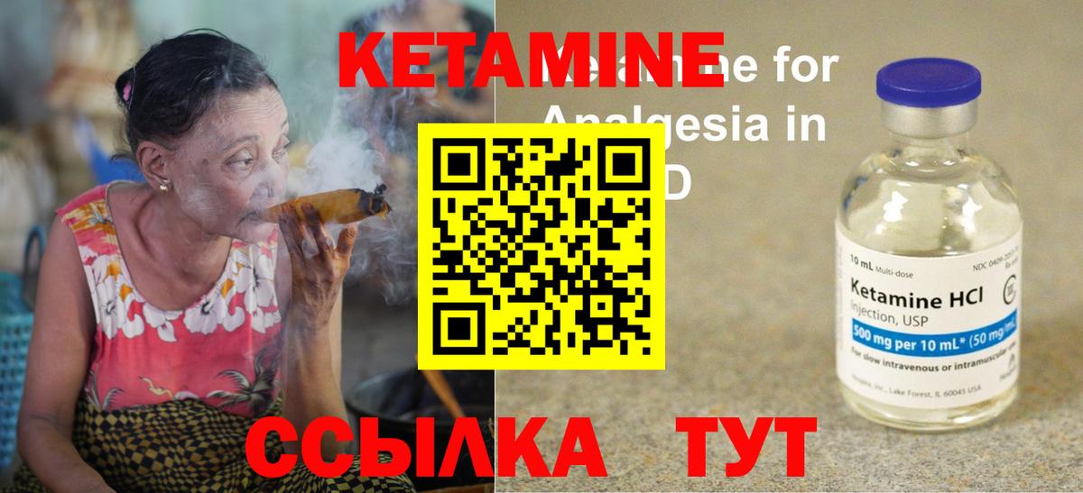 КЕТАМИН VHQ  Вход с VPN  Шахты 