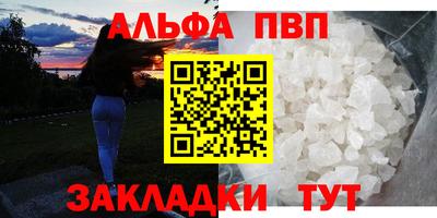 ALPHA PVP Мариинск