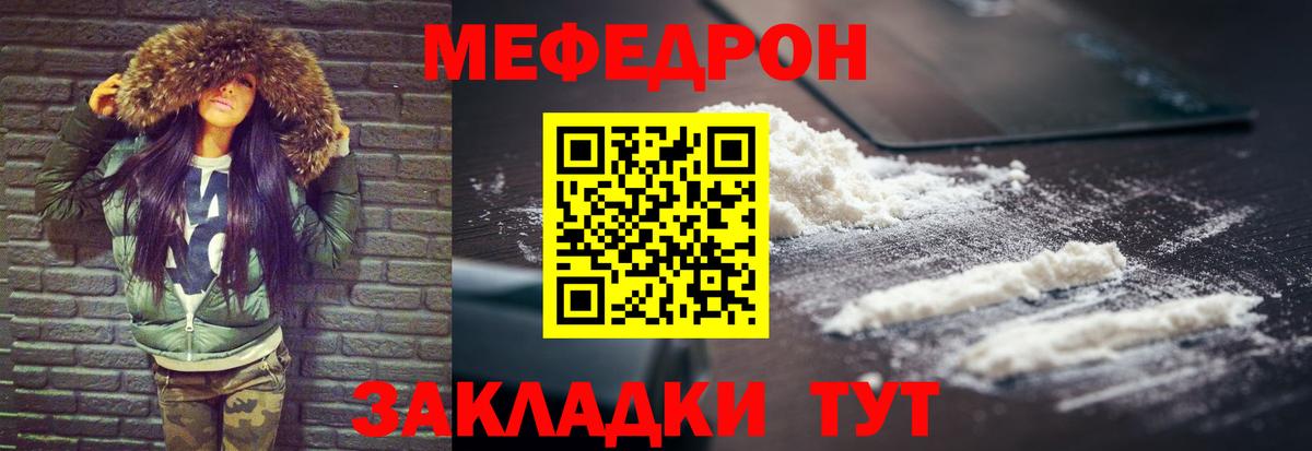 Меф Шахты